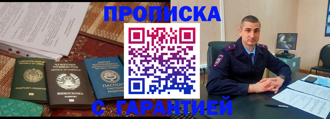 купить прописку в Приморско-Ахтарске
