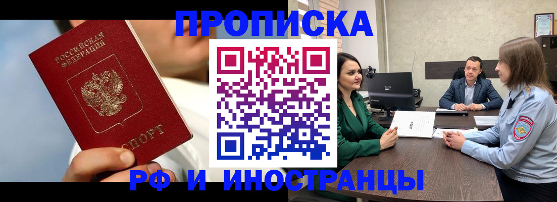 временная регистрация адрес в Приморско-Ахтарске