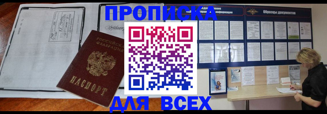 прописка поиск в Приморско-Ахтарске