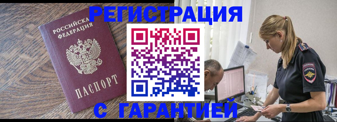 прописка для работы в Приморско-Ахтарске