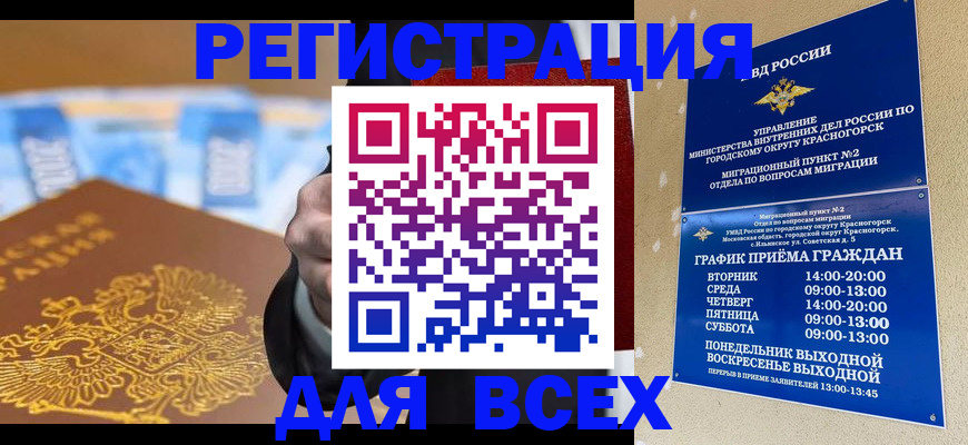 временная прописка в Приморско-Ахтарске