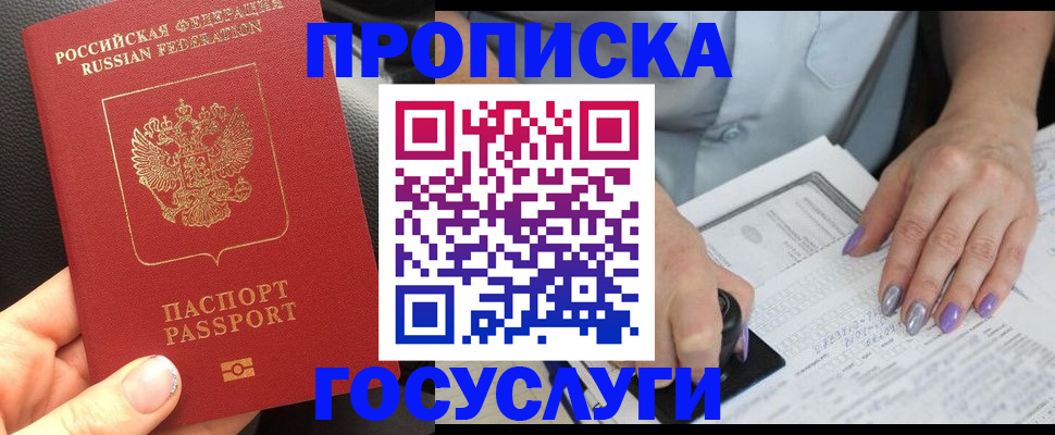 временная регистрация адрес в Приморско-Ахтарске