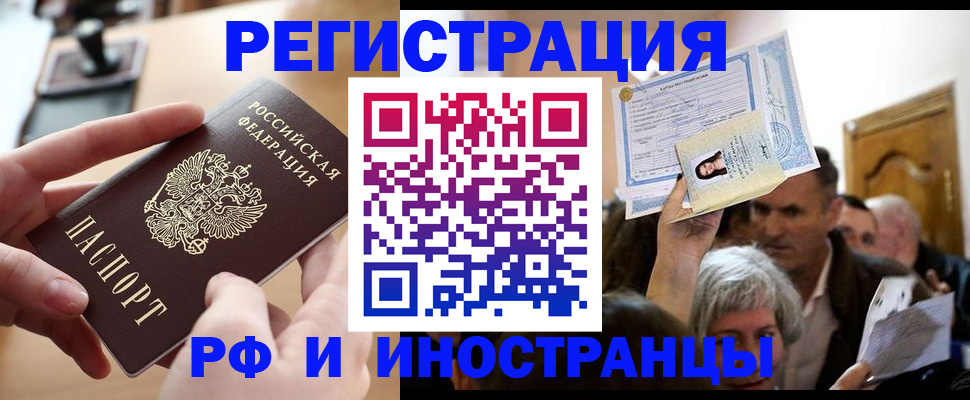 прописка паспорт в Приморско-Ахтарске