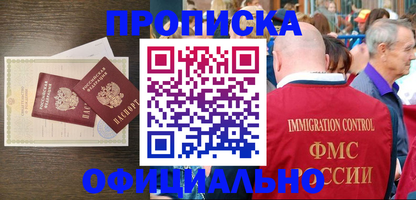 прописка 2025 в Приморско-Ахтарске