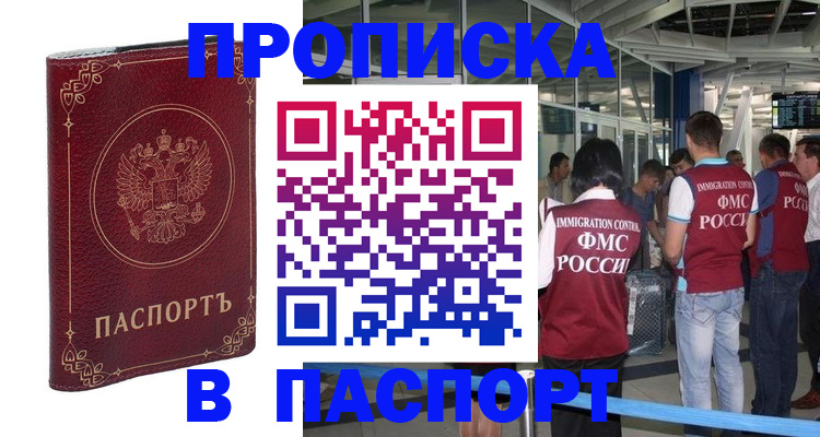 прописка от собственника в Приморско-Ахтарске