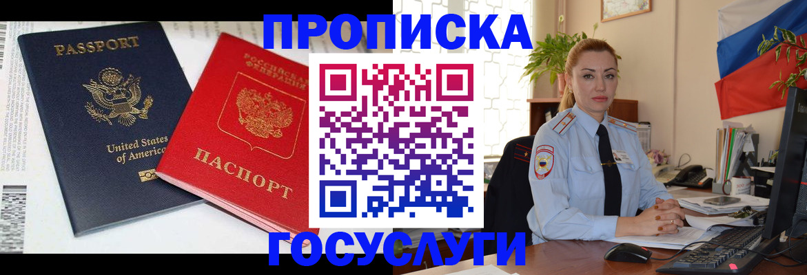 прописка паспорт в Приморско-Ахтарске